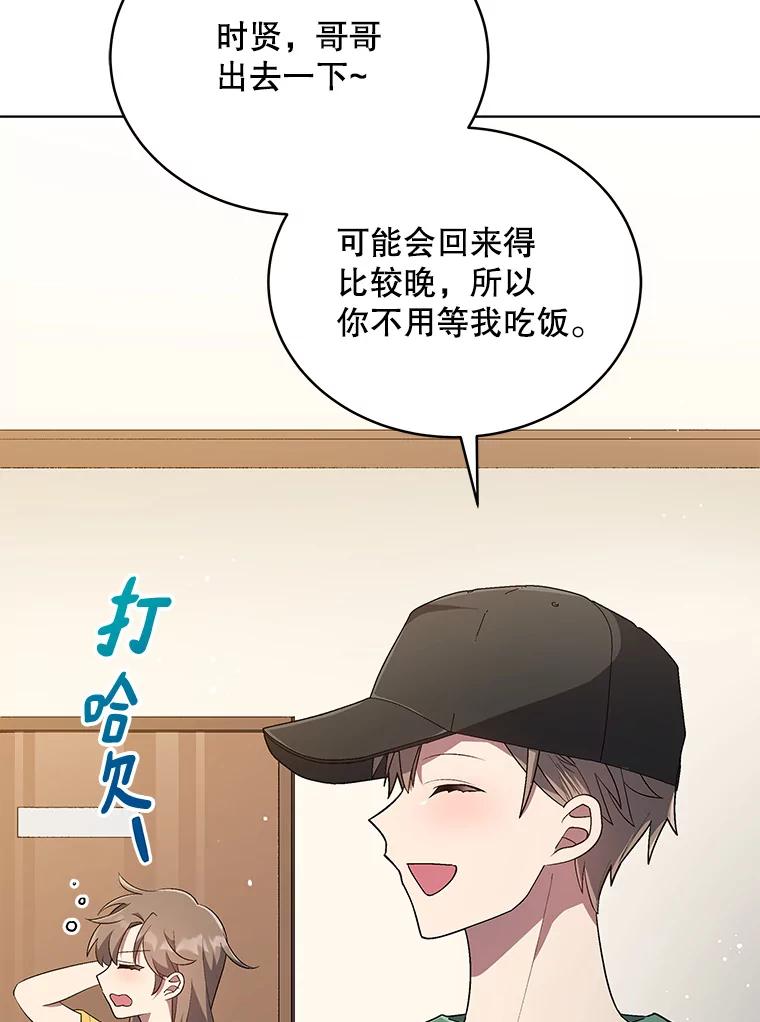 《今生成为全能爱豆》27.乐器行 第2页
