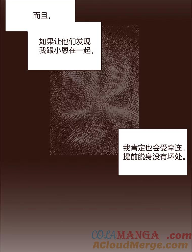 《财阀访谈》27.享受游轮派对吧 第16页