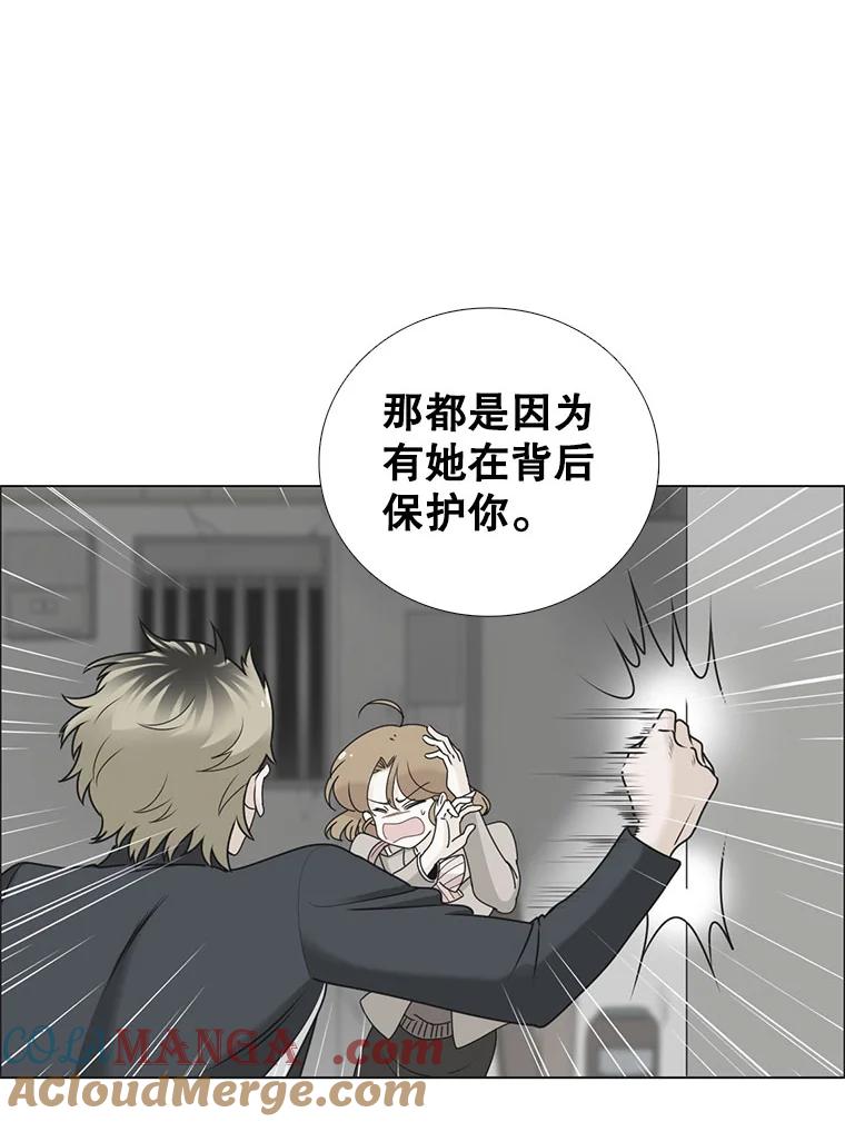 《甜咸男女》28.被改变的立场 第25页