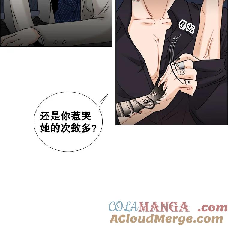 《甜咸男女》28.被改变的立场 第77页