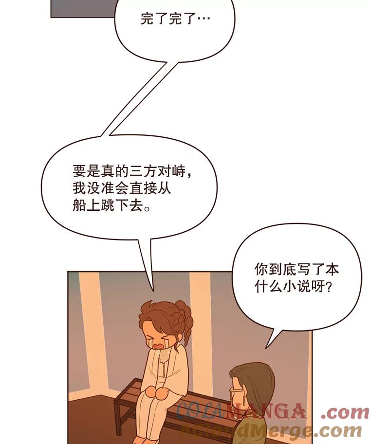 《财阀访谈》27.享受游轮派对吧 第4页