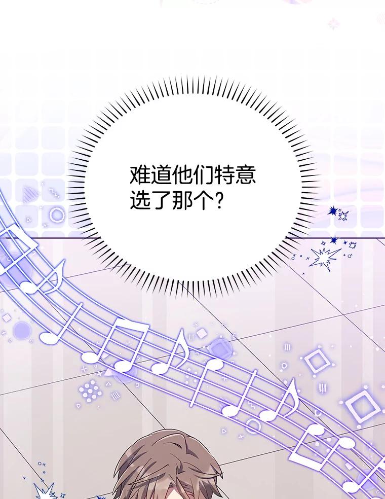《今生成为全能爱豆》27.乐器行 第67页