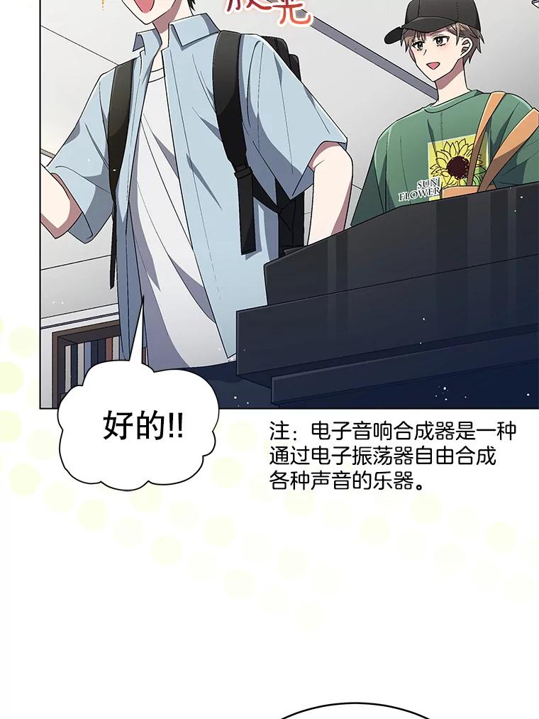 《今生成为全能爱豆》27.乐器行 第35页