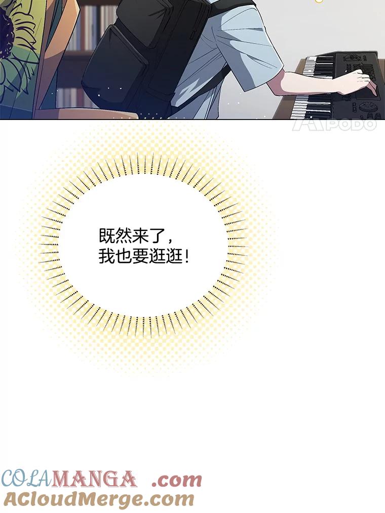 《今生成为全能爱豆》27.乐器行 第37页