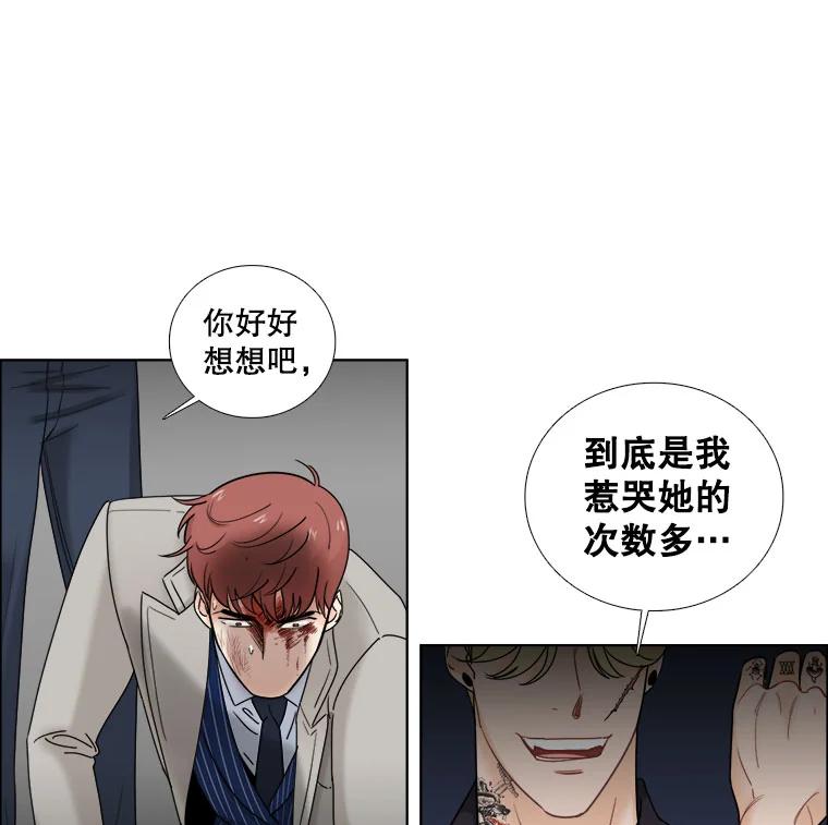 《甜咸男女》28.被改变的立场 第76页