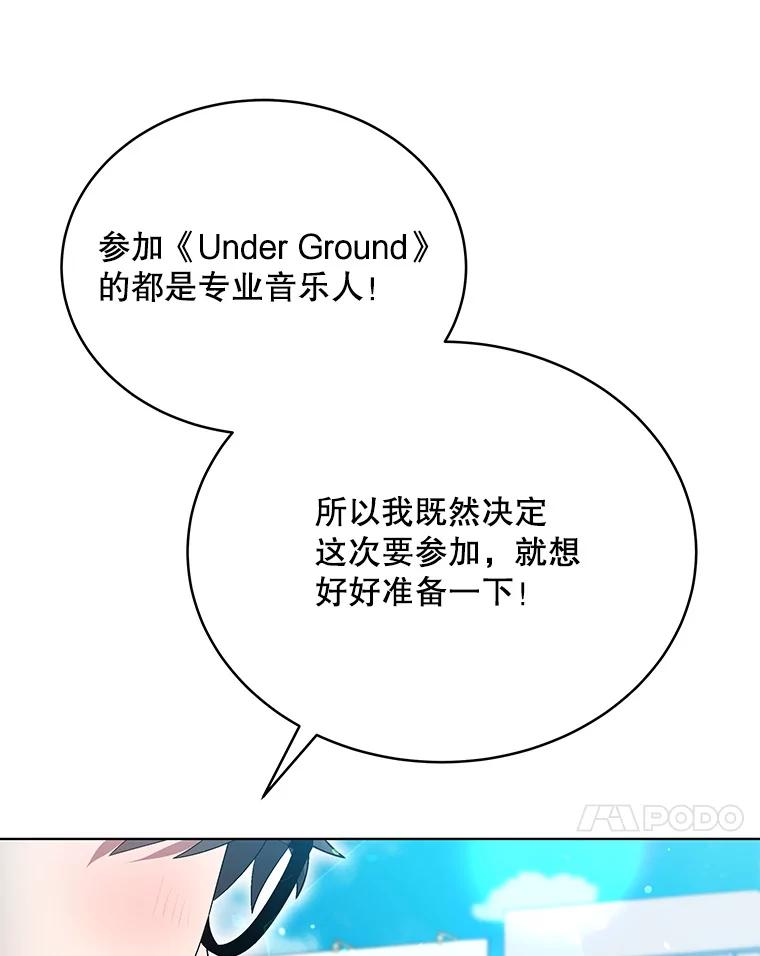 《今生成为全能爱豆》27.乐器行 第23页