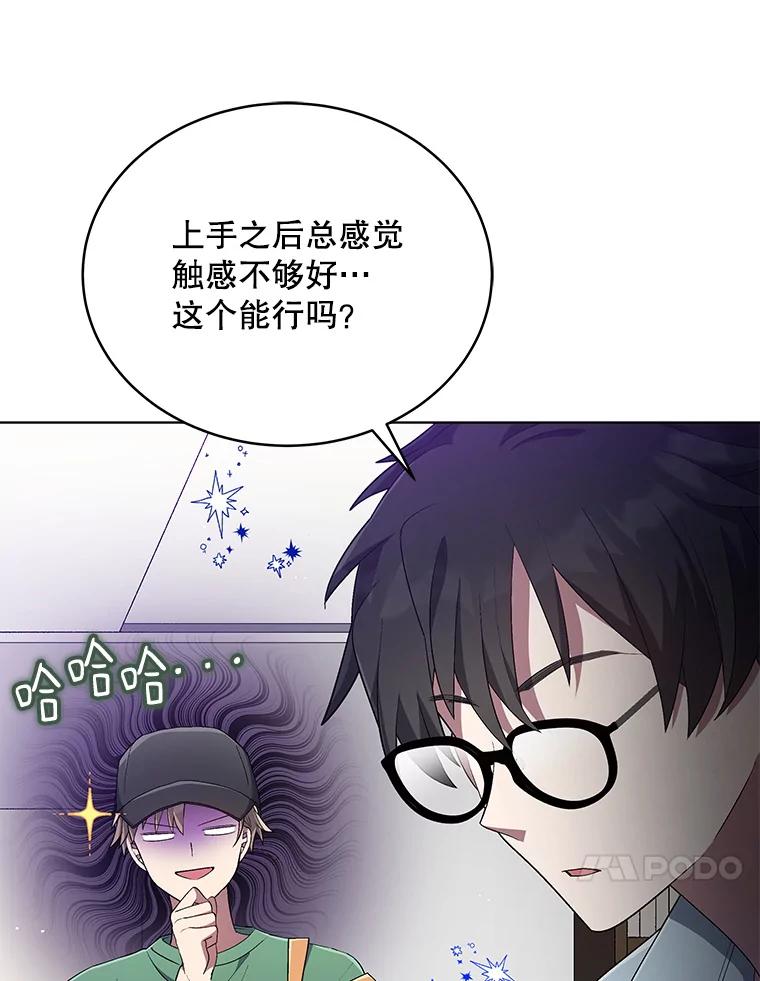 《今生成为全能爱豆》27.乐器行 第46页