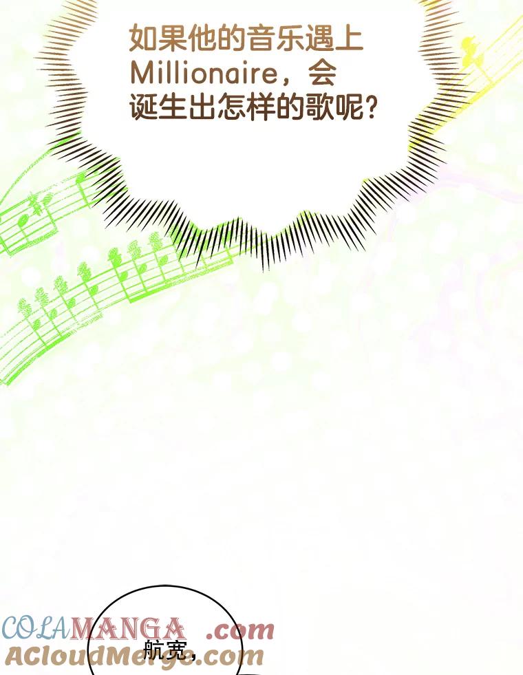 《今生成为全能爱豆》27.乐器行 第49页