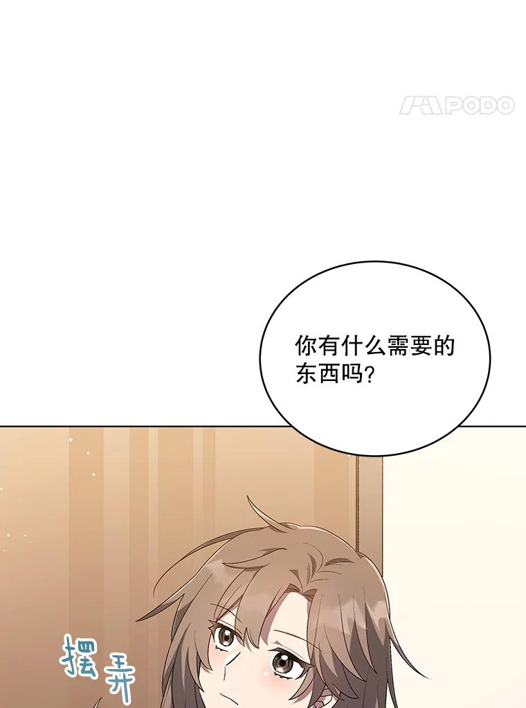 《今生成为全能爱豆》27.乐器行 第4页