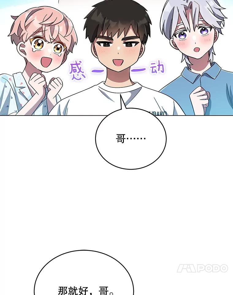 《今生成为全能爱豆》27.乐器行 第120页