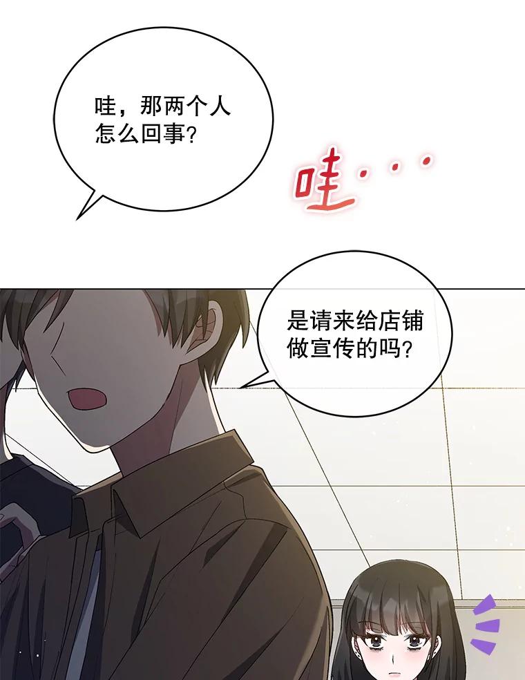 《今生成为全能爱豆》27.乐器行 第58页