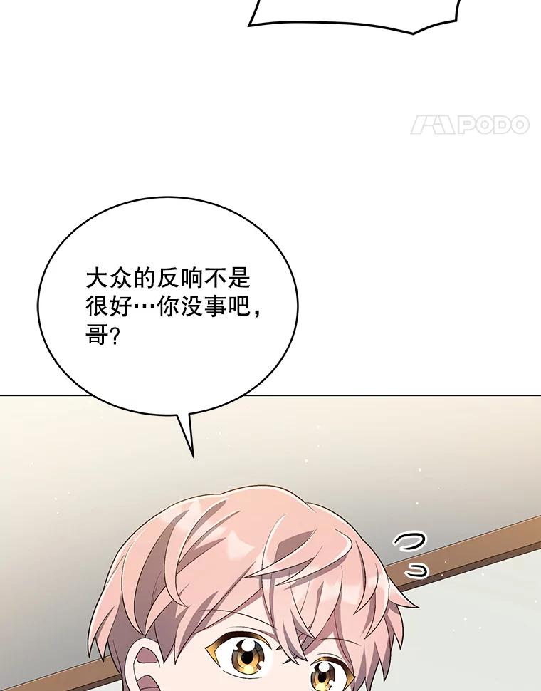 《今生成为全能爱豆》27.乐器行 第114页