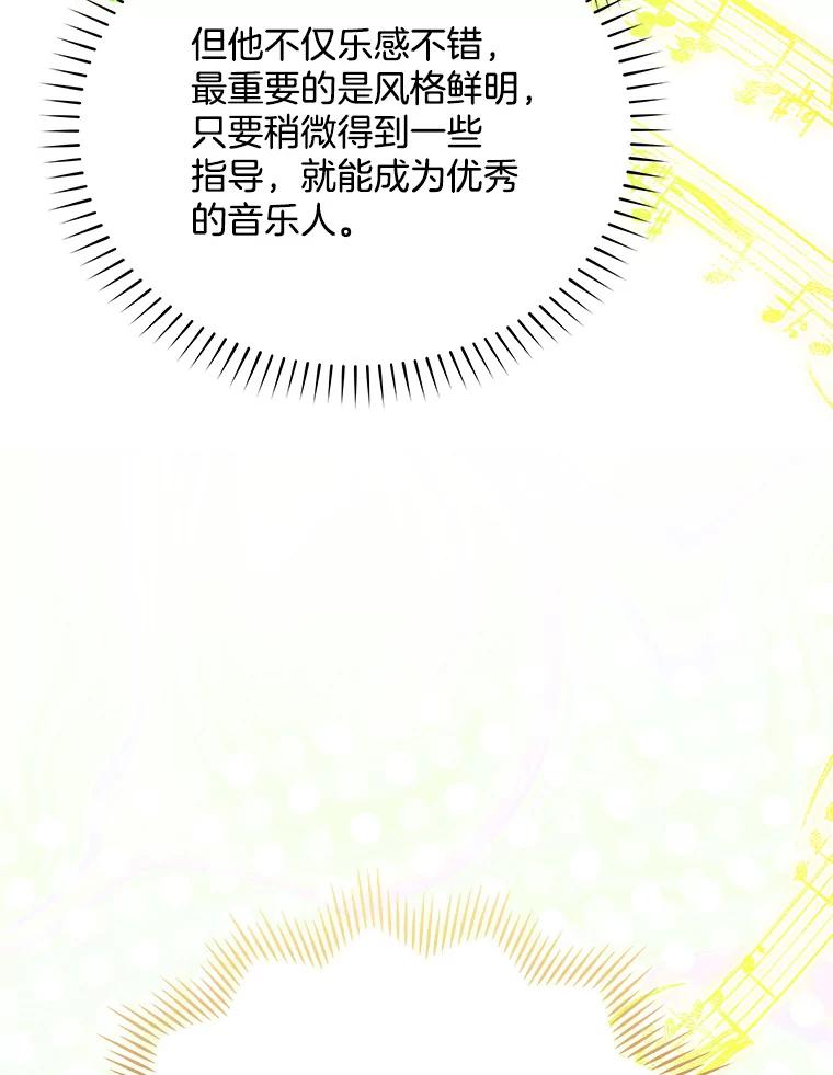 《今生成为全能爱豆》27.乐器行 第48页