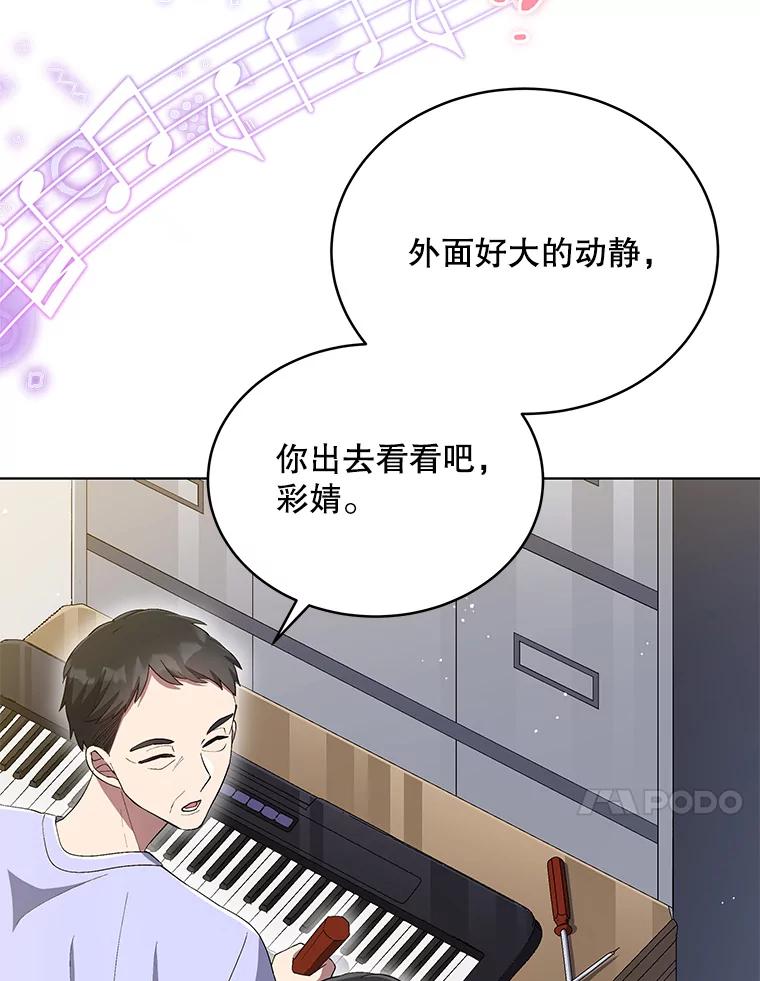 《今生成为全能爱豆》27.乐器行 第56页