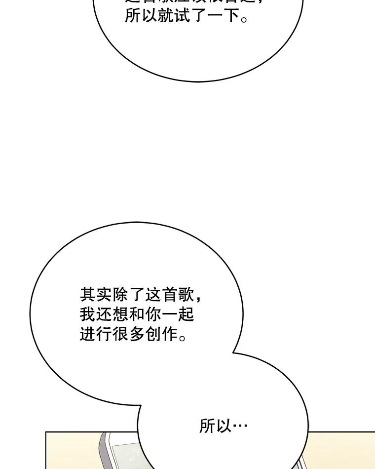 《今生成为全能爱豆》27.乐器行 第75页