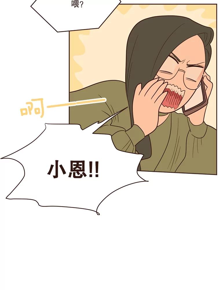 《财阀访谈》27.享受游轮派对吧 第78页