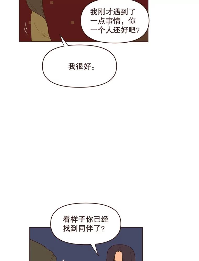 《财阀访谈》27.享受游轮派对吧 第68页