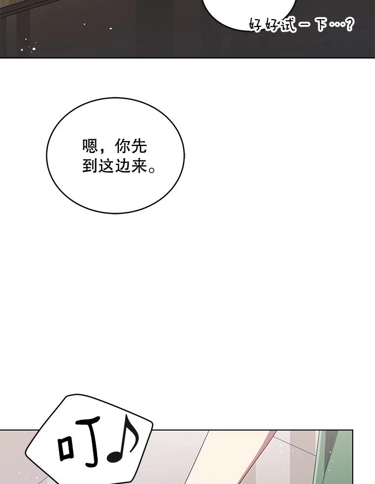 《今生成为全能爱豆》27.乐器行 第51页