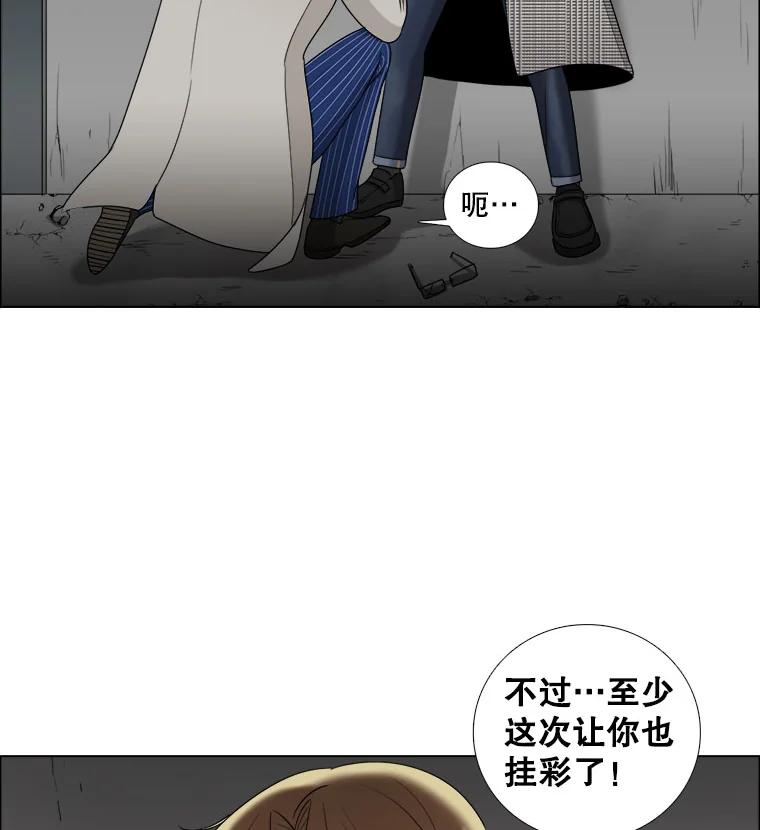 《甜咸男女》28.被改变的立场 第70页