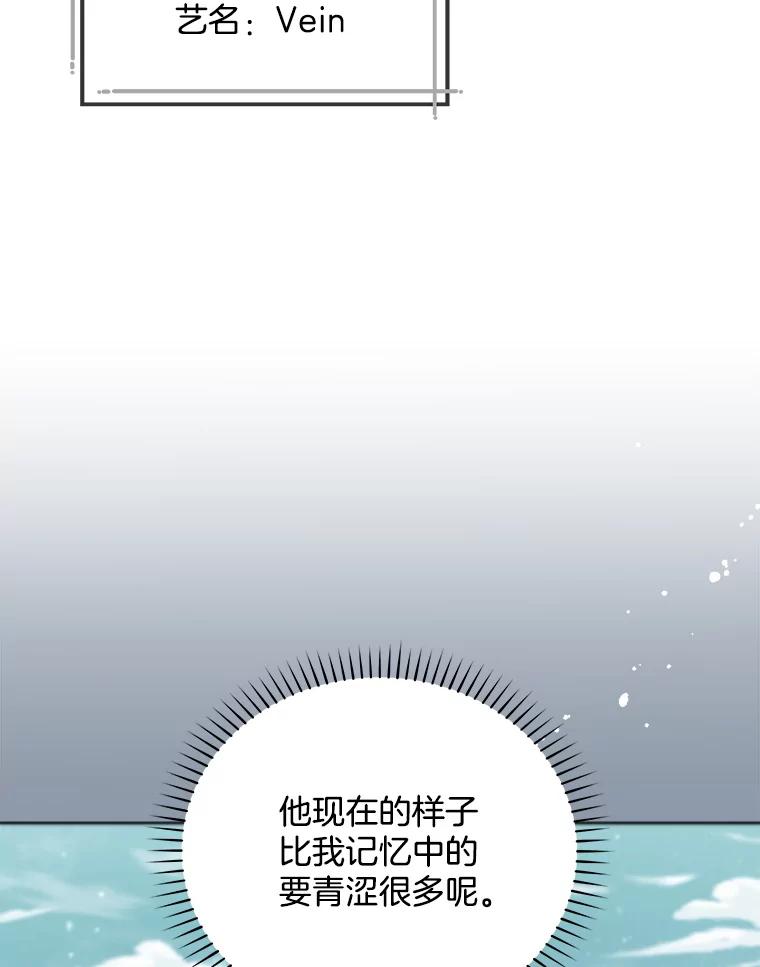 《今生成为全能爱豆》27.乐器行 第14页