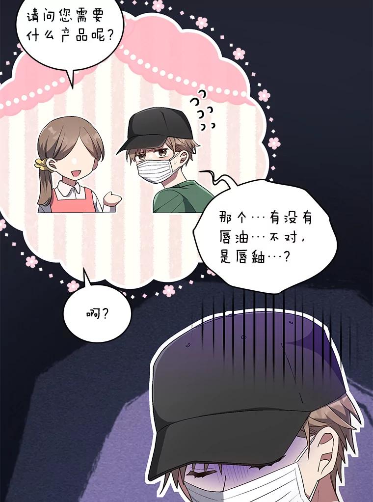 《今生成为全能爱豆》27.乐器行 第8页