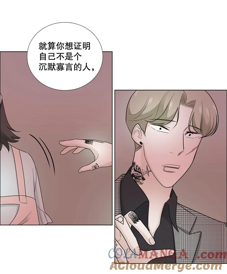 《甜咸男女》28.被改变的立场 第5页