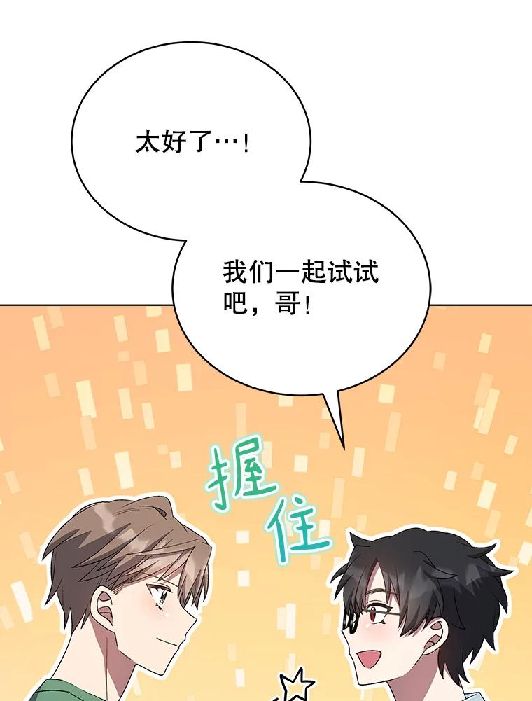 《今生成为全能爱豆》27.乐器行 第82页