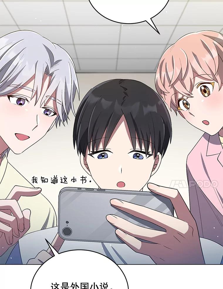 《今生成为全能爱豆》28.第1轮 第84页