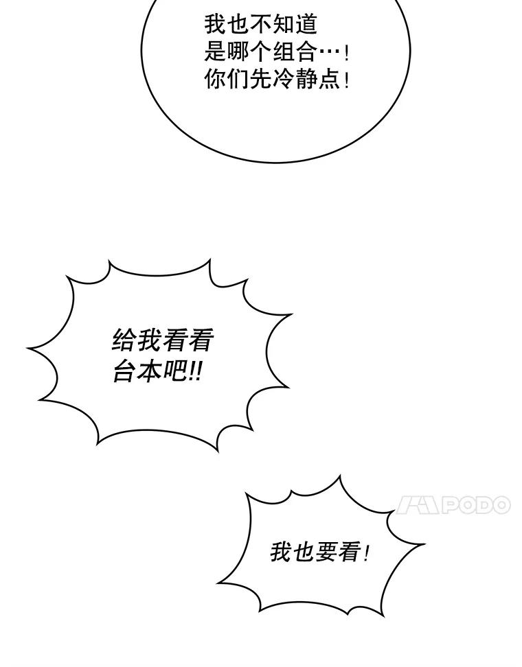 《今生成为全能爱豆》28.第1轮 第104页