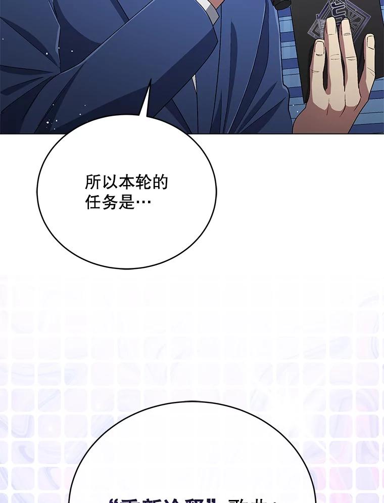 《今生成为全能爱豆》28.第1轮 第55页