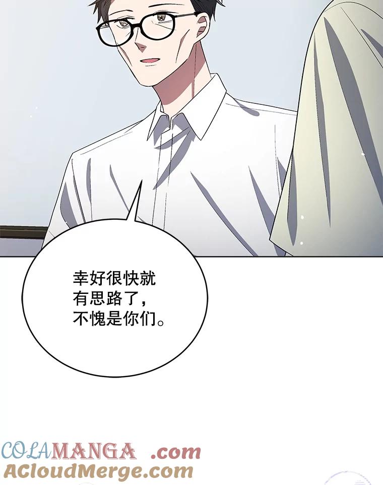 《今生成为全能爱豆》28.第1轮 第93页