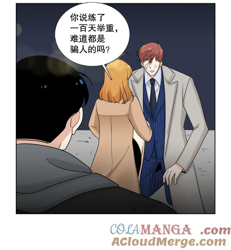 《甜咸男女》29.意外出现 第28页