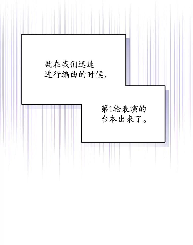 《今生成为全能爱豆》28.第1轮 第95页