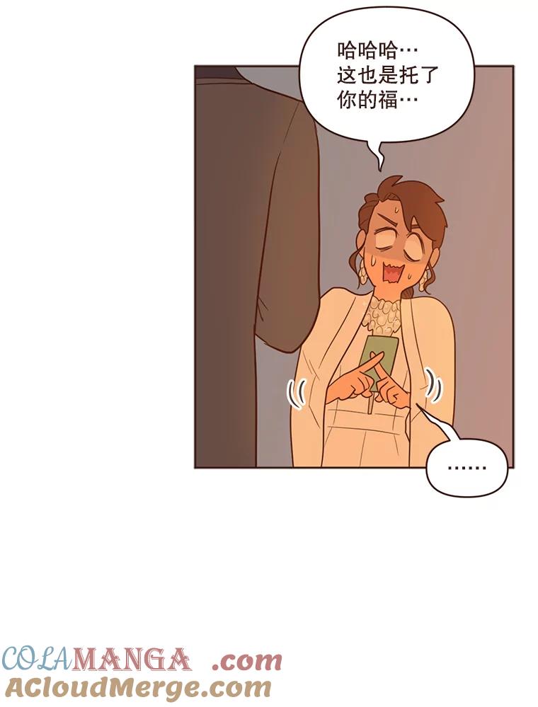 《财阀访谈》28.浑水摸鱼的游轮派对 第22页