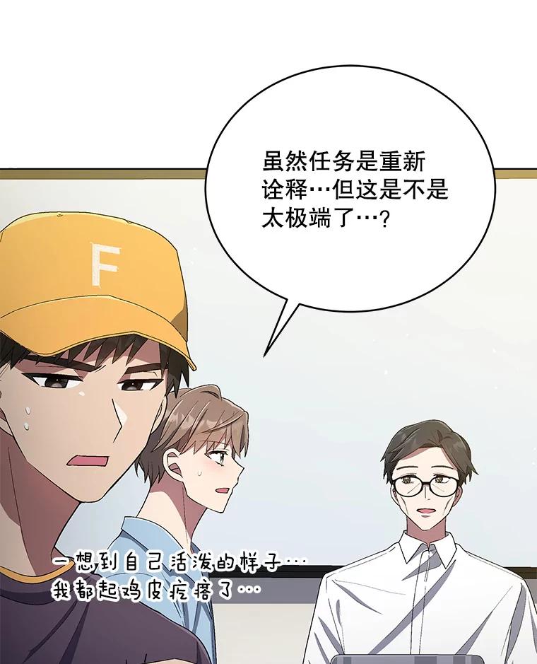 《今生成为全能爱豆》28.第1轮 第68页
