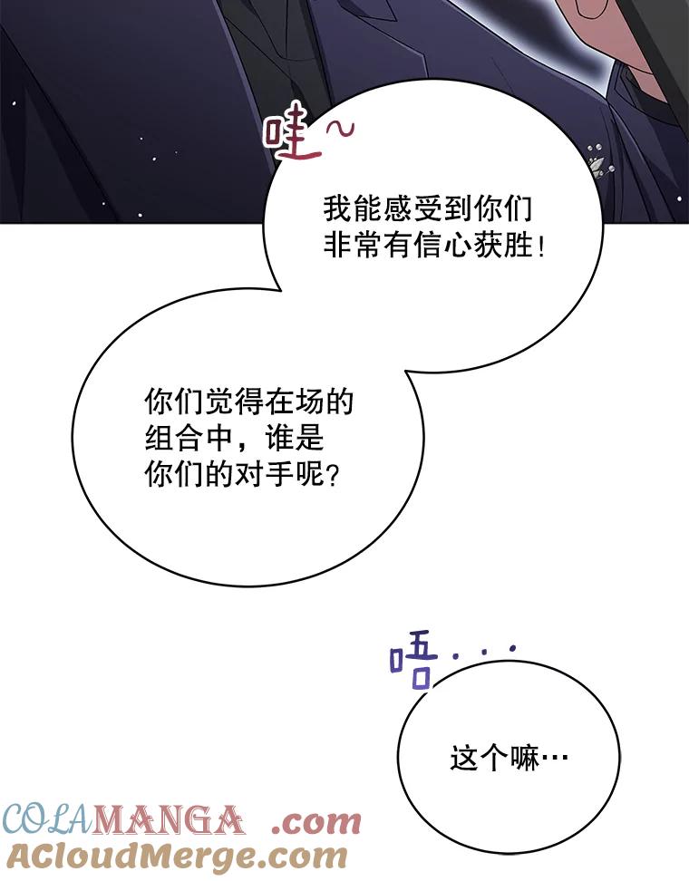 《今生成为全能爱豆》28.第1轮 第13页