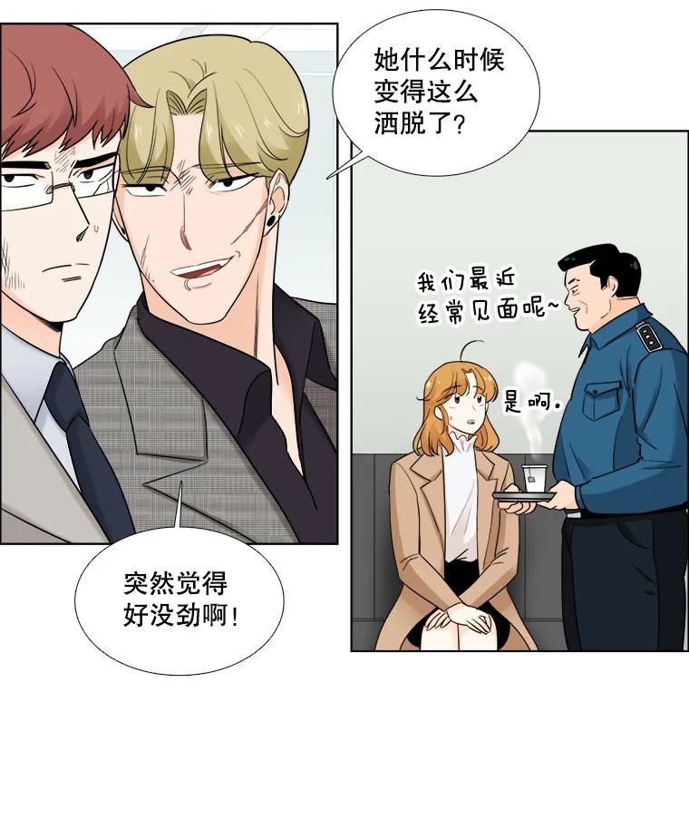 《甜咸男女》29.意外出现 第59页