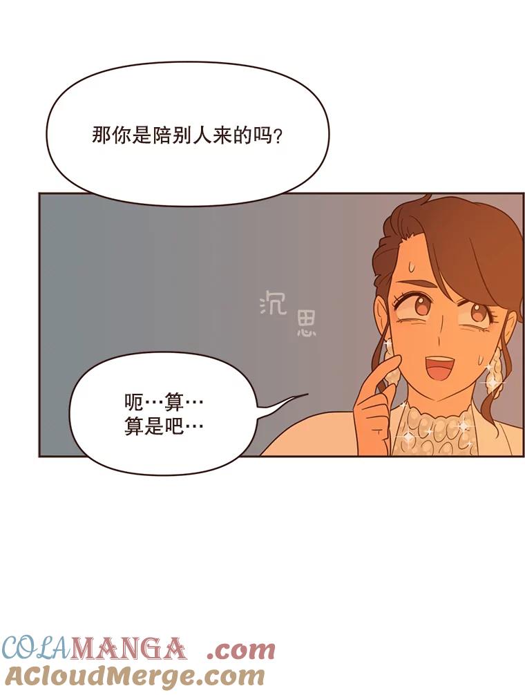 《财阀访谈》28.浑水摸鱼的游轮派对 第25页