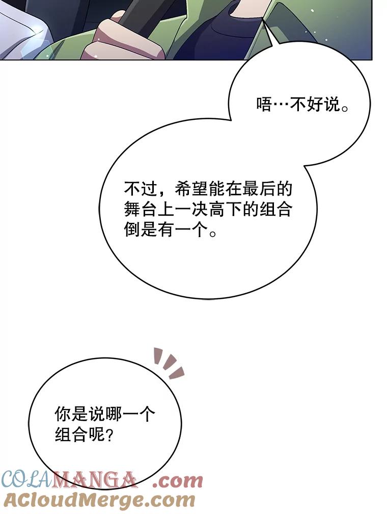 《今生成为全能爱豆》28.第1轮 第25页