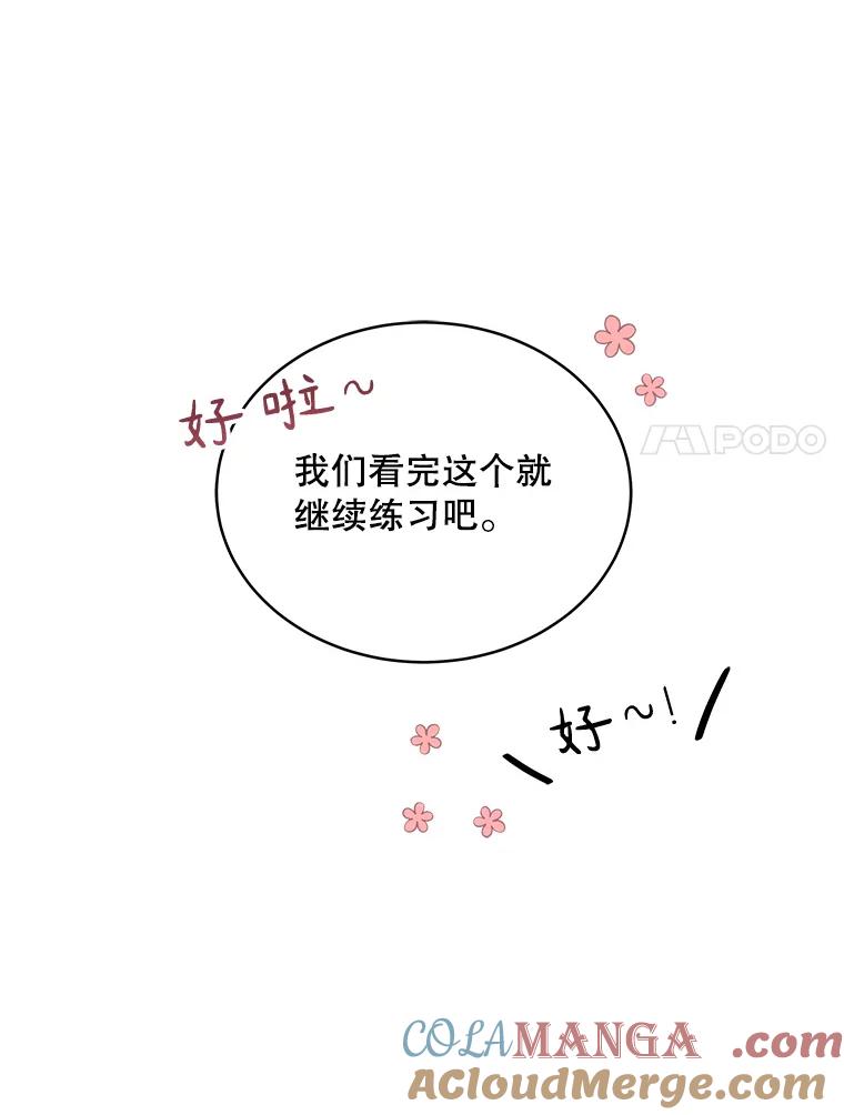 《今生成为全能爱豆》28.第1轮 第141页