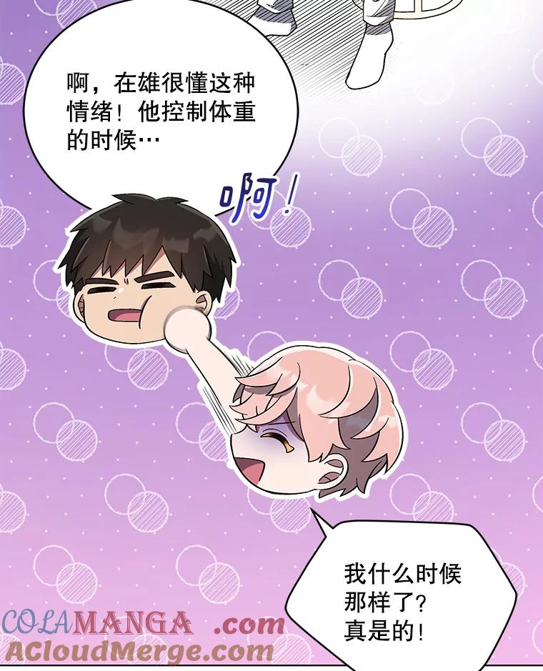 《今生成为全能爱豆》28.第1轮 第73页
