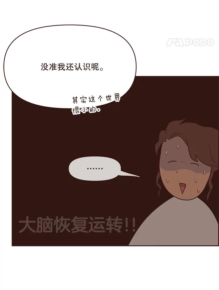 《财阀访谈》28.浑水摸鱼的游轮派对 第41页