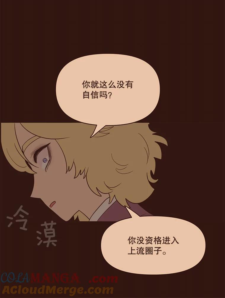 《财阀访谈》28.浑水摸鱼的游轮派对 第49页