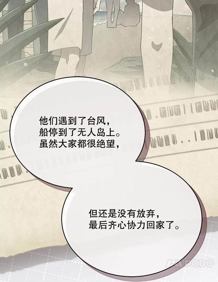 《今生成为全能爱豆》28.第1轮 第87页