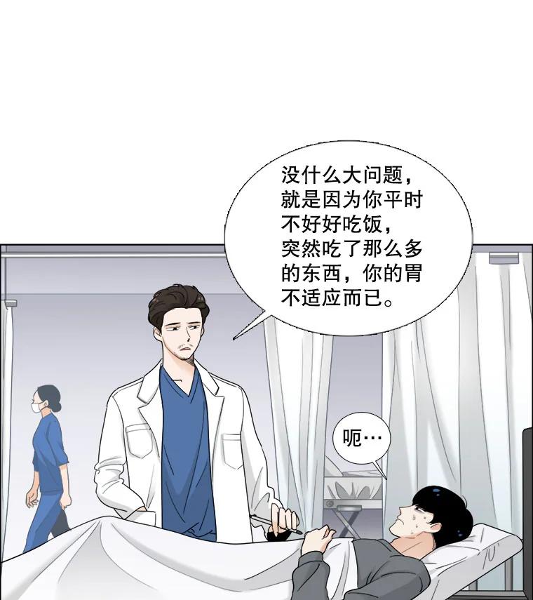 《甜咸男女》29.意外出现 第69页