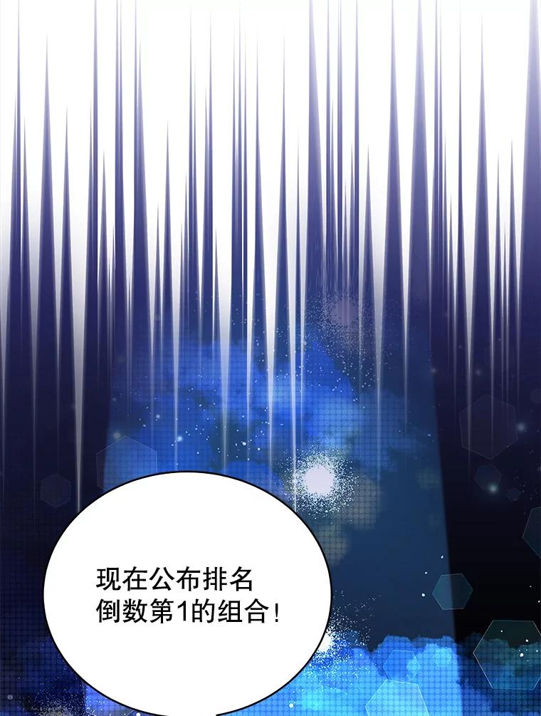 《今生成为全能爱豆》28.第1轮 第143页