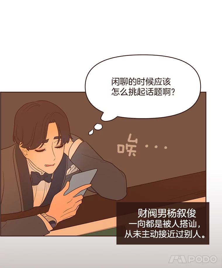 《财阀访谈》28.浑水摸鱼的游轮派对 第5页