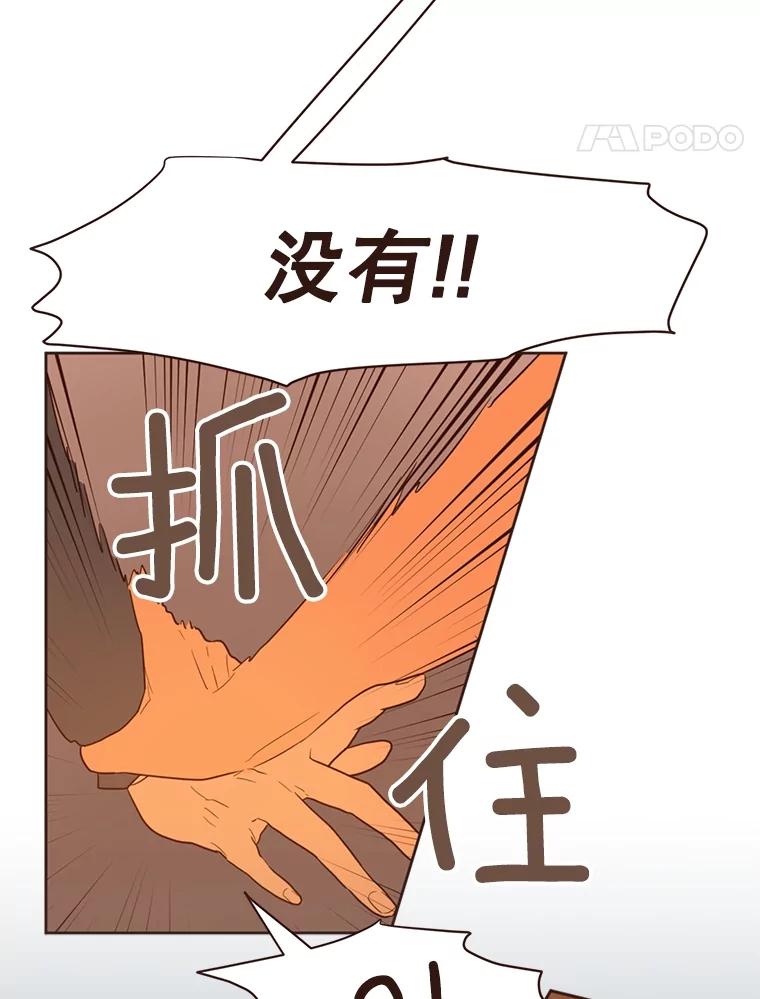 《财阀访谈》28.浑水摸鱼的游轮派对 第54页