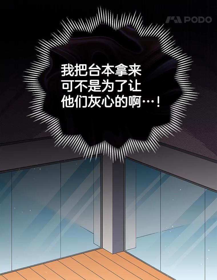 《今生成为全能爱豆》28.第1轮 第108页