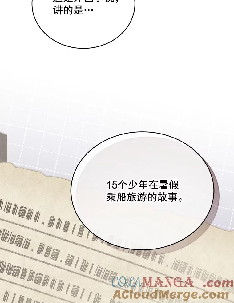 《今生成为全能爱豆》28.第1轮 第85页